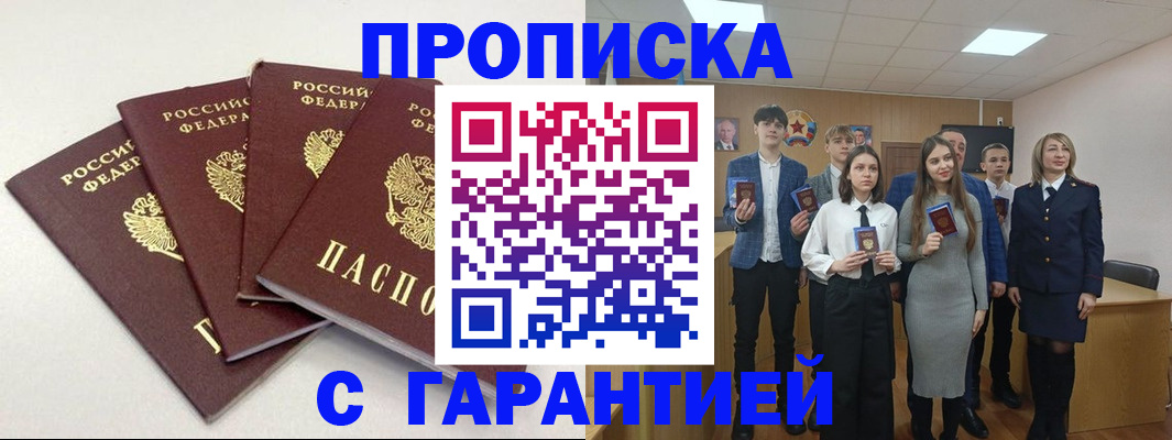 временная регистрация гарантия в Меленках