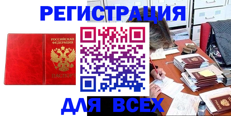 прописка паспорт в Меленках