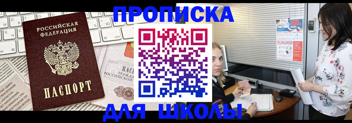 купить прописку в Меленках